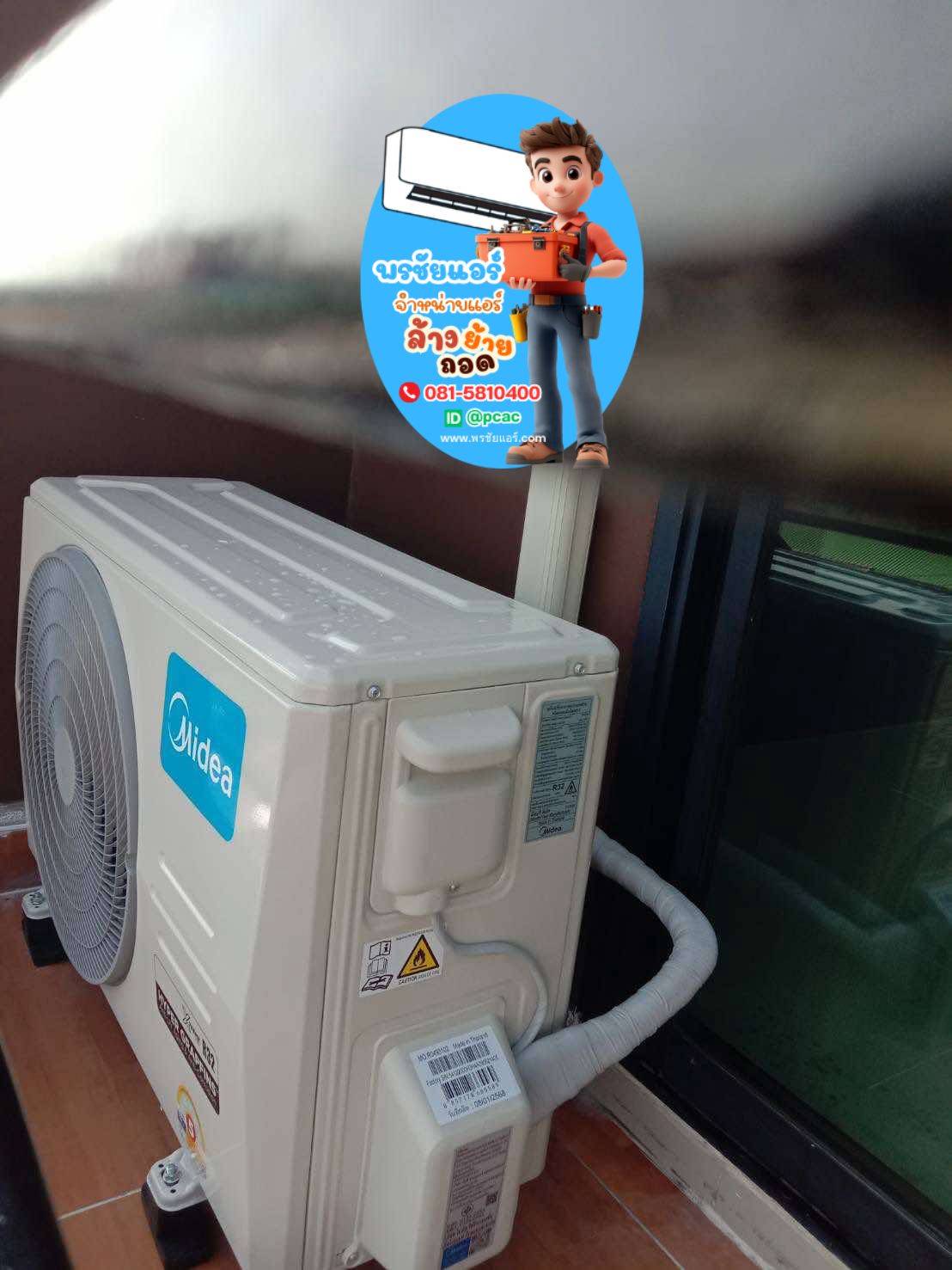 แอร์ Midea ,แอร์ไมเดีย,แอร์ Midea ใกล้ฉัน,แอร์ Midea ดีไหม,แอร์ Miidea รังสิต,แอร์ Midea ลำลูกกา ,แอร์ Midea สายไหม,แอร์ Midea เพิ่มสิน,แอร์ Midea วัดเกาะ,แอร์ Midea วัชรพล,แอร์ Midea รามินทรา,แอร์ Midea นวมินทร์,แอร์ Midea ลาดพร้าว,แอร์ Midea นวนคร,แอร์ Midea อยุธยา,แอร์ Midea สระบุรี