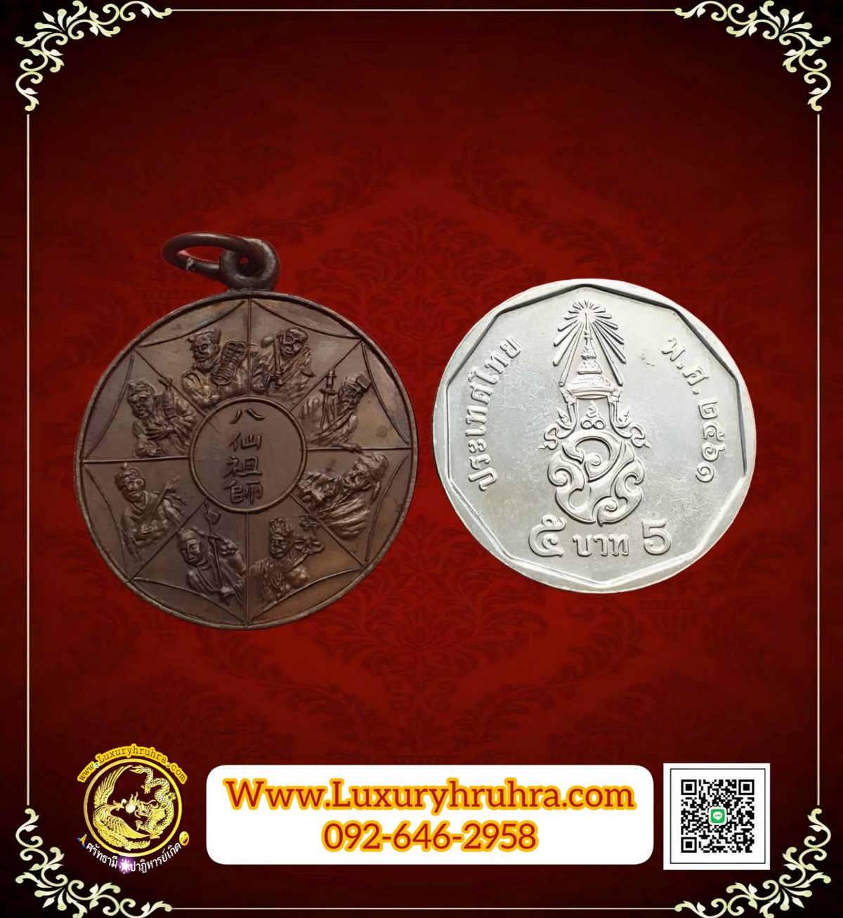 เหรียญโป๊ยเซียนโจวซือที่ระลึกในงานสร้างวิหารและหล่อพระประธานปีพ.ศ.2523เนื้อทองแดงพิธีดีเกจิดังปลุกเสกหลายรูปค่ะ