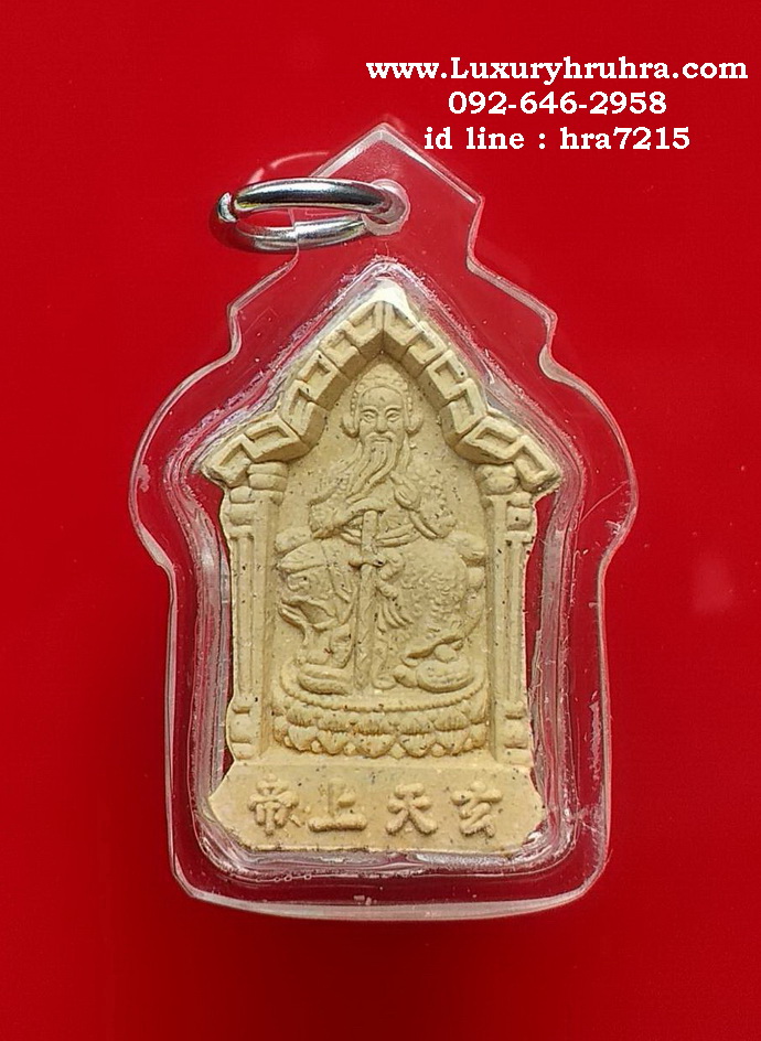 พระผงเจ้าพ่อเสือศาลเจ้าพ่อเสือเสาชิงช้าเยาวราชจ.กรุงเทพรุ่น1ปี2546เนื้อผงเก่าพร้อมเลี่ยม