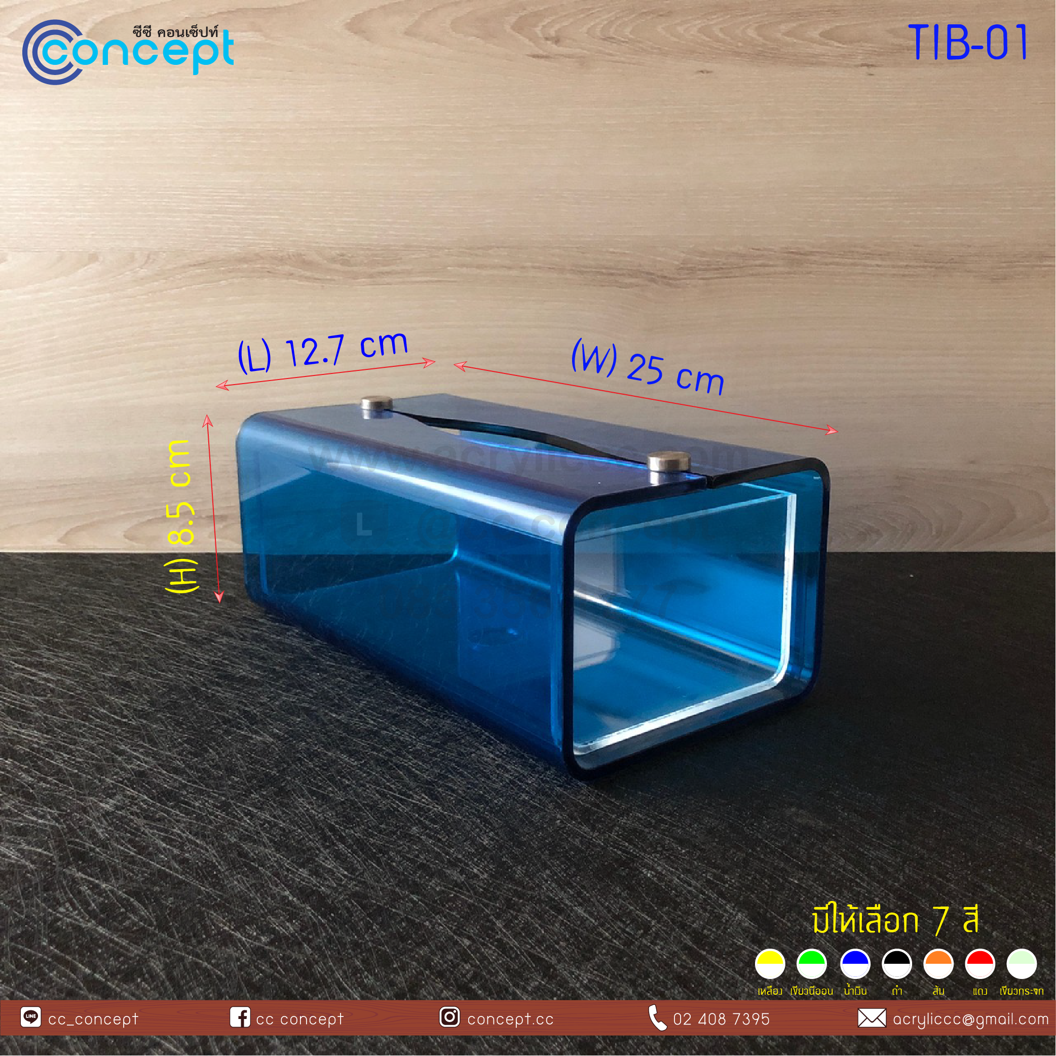 กล่องทิชชู่อะคริลิค (TIB-01)