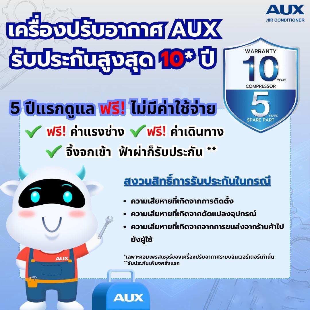 หลังติดแอร์AUX วิธีที่พี่ช่างได้เงินสนับสนุนจากการติดตั้งแอร์AUX