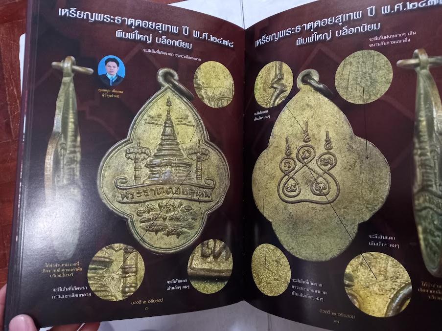 ครูบาดวงดี ยติโก วัดบ้านฟ่อน + ครูบาดวงดี สุภัทโท วัดท่าจำปี จ.ชียงใหม่ ... หนังสือดวงดี 2 อริยสงฆ์