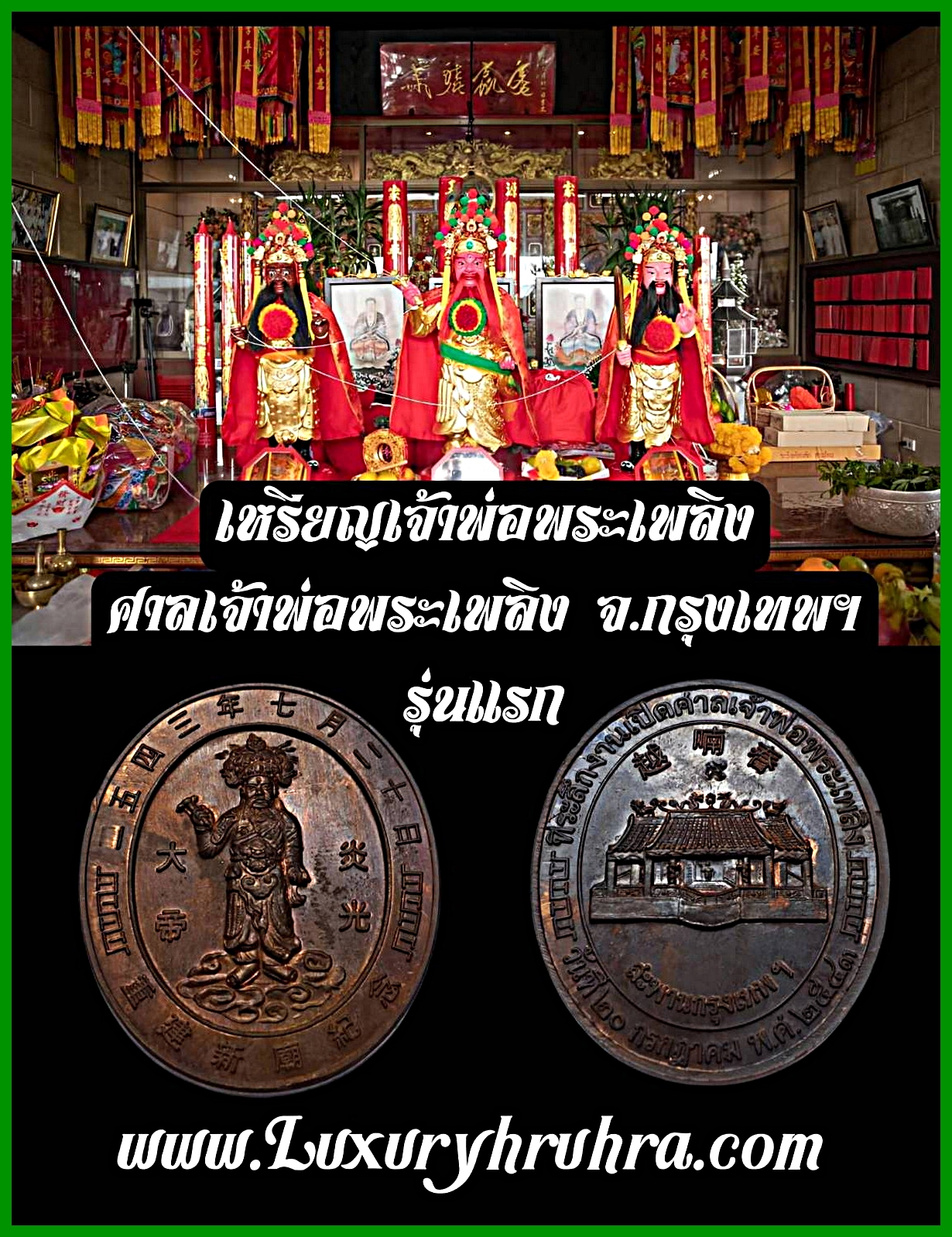 เหรียญเจ้าพ่อพระเพลิงศาลเจ้าพ่อพระเพลิงจ.กรุงเทพฯรุ่นแรกเนื้อทองแดง