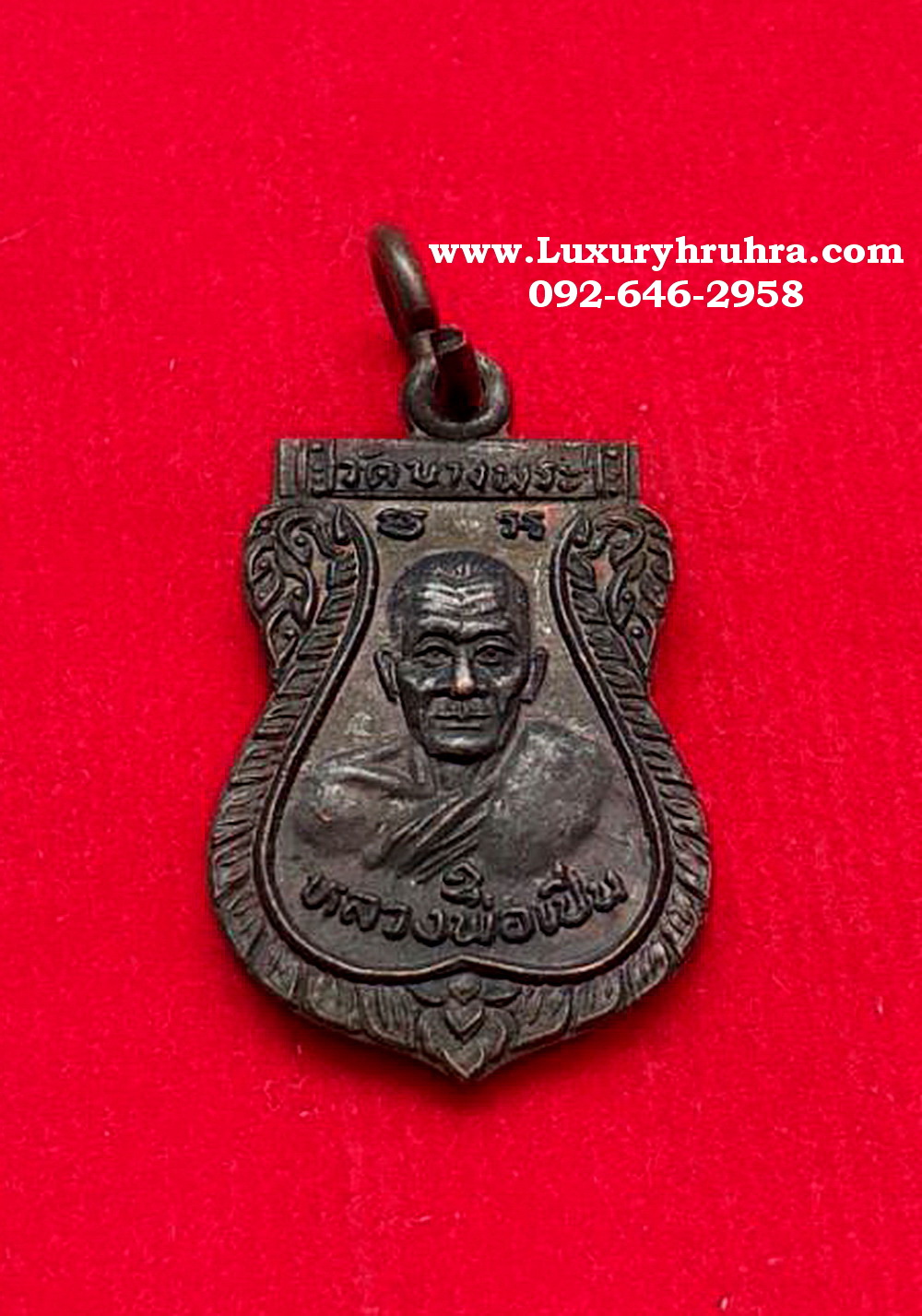 เหรียญหลวงพ่อเปิ่นวัดบางพระจ.นครปฐมปี2533เนื้อทองแดง