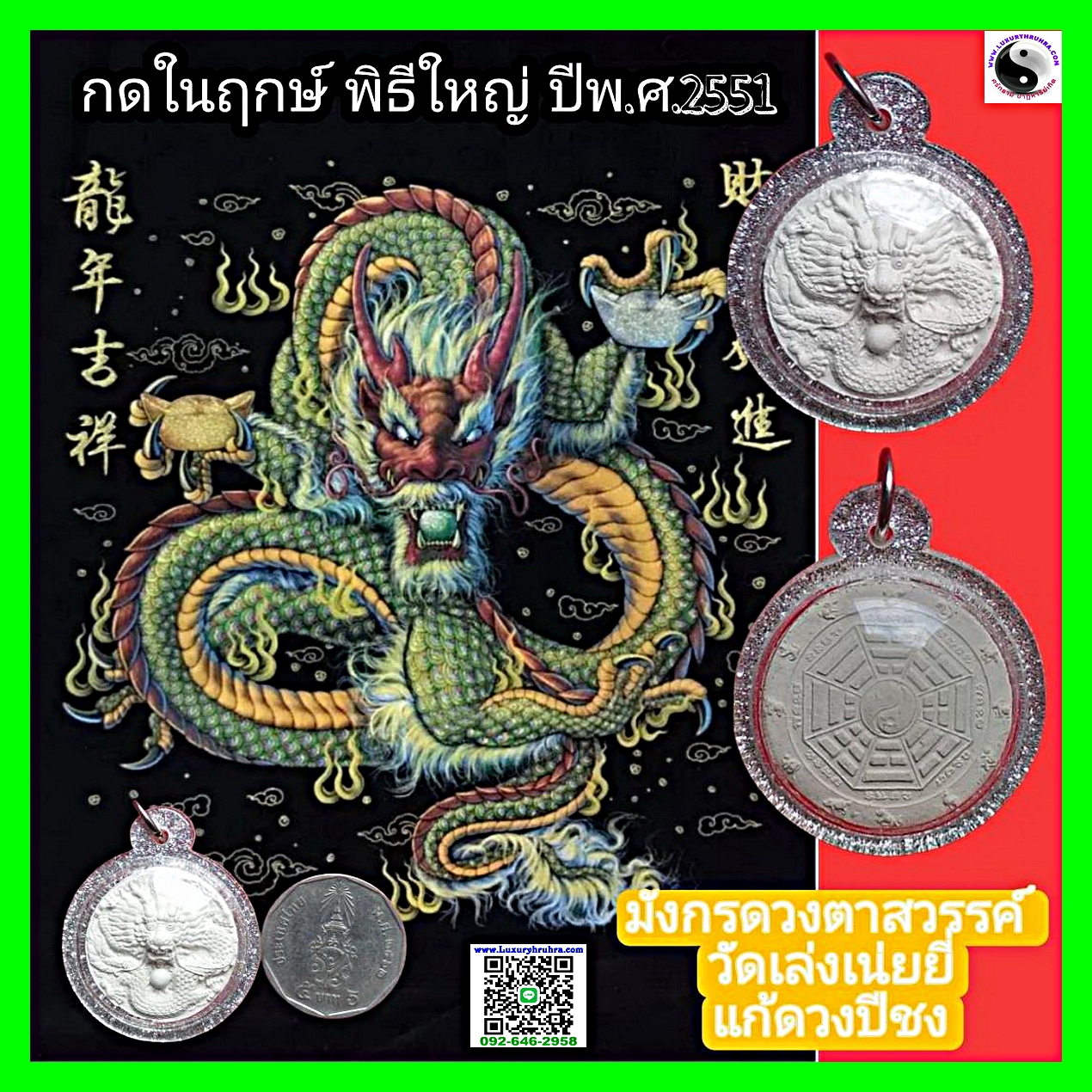 เหรียญมังกรดวงตาสวรรค์วัดเล่งเน่ยยี่จ.กรุงเทพฯแก้ดวงปีชงเนื้อผงสีขาว