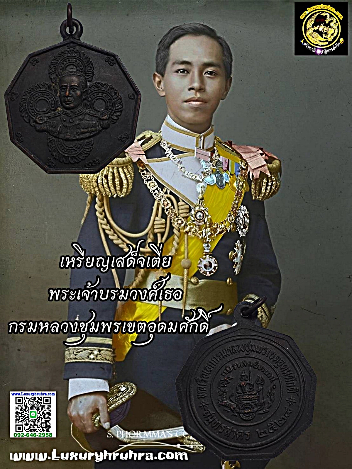 เหรียญพระเจ้าบรมวงศ์เธอกรมหลวงชุมพรเขตอุดมศักดิ์ศาลเสด็จเตี่ยจ.สมุทรสาครปีพ.ศ.2528เนื้อทองแดง
