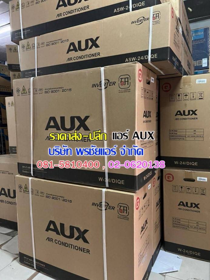 แอร์aux 12000 btu ราคา,แอร์aux 12000 btu,แอร์aux 13000 btu ราคา,แอร์aux 18000 btu ราคา,แอร์ aux 24000 btu ราคา,แอร์ aux 9 000 btu ราคา,แอร์ aux 9000 btu,แอร์ aux inverter,แอร์ aux pantip,แอร์ aux ขึ้น p3