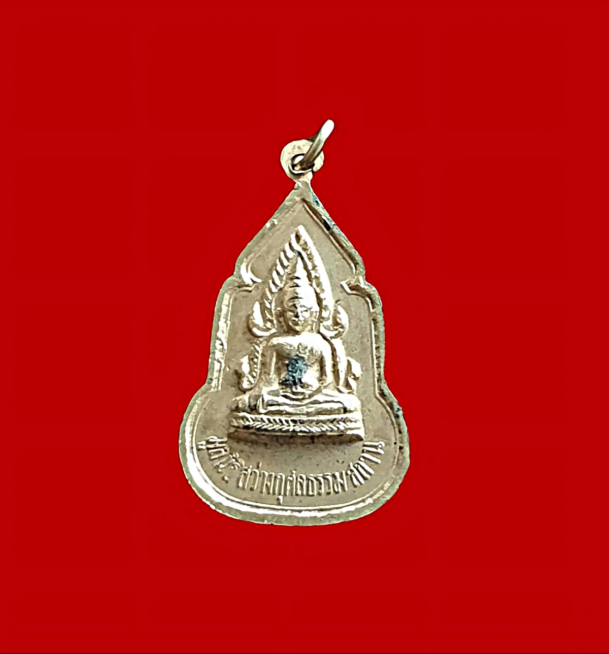 เหรียญองค์ทิไกว้ลี้ด้านหลังพระพุทธชินราชมูลนิธิกุศลสว่างธรรมสถานเนื้อกะไหล่ทอง