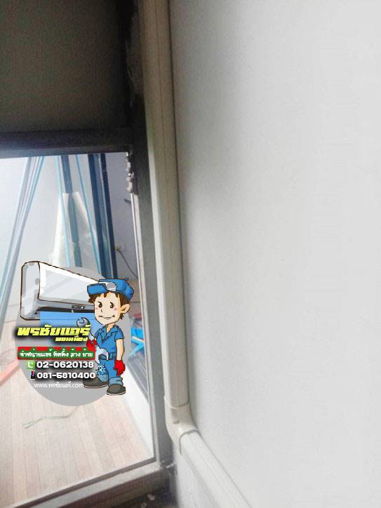 ติดตั้งแอร์ แถวลาดพร้าว กรุงเทพ