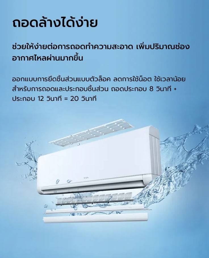 แอร์TCL,แอร์ทีซีแอล,ราคาแอร์TCL,ราคาแอร์ทีซีแอล,ขายแอร์TCL,แอร์TCL inverter,แอร์ TCL อินเวอร์เตอร์,แอร์TCL ใกล้ฉัน,แอร์TCL ดีไหม,แอร์TCL ซื้อที่ไหน,ราคาแอร์TCL,แอร์TCL รังสิต,แอร์TCL ปทุมธานี,แอร์TCL พันทิป,แอร์ราคาส่งTCL,ขายส่งแอร์TCL,แอร์ราคาถูก,