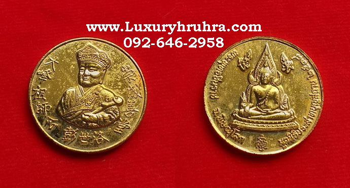 เหรียญไต้ฮงกงโจวซือด้านหลังพระพุทธชินราชจ.พิษณุโลก มูลนิธิประสาทบุญสถานปี2538เนื้อกะไหล่ทอง