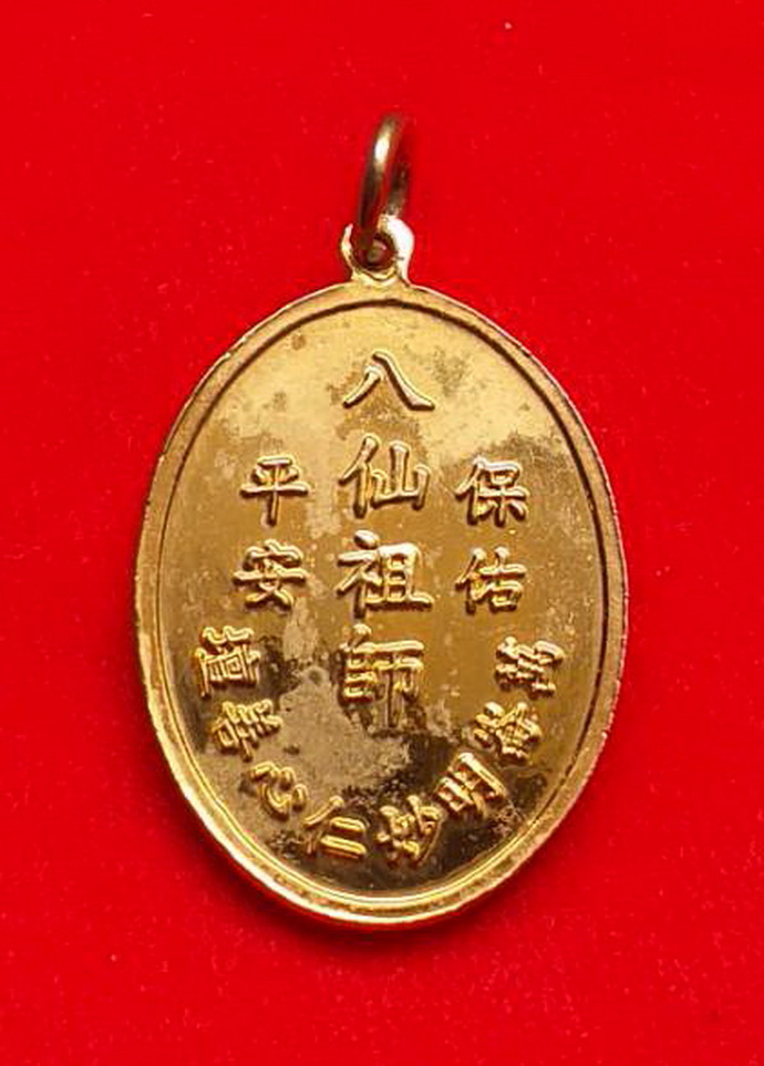 เหรียญองค์เทพเจ้าทิไกว้ลี้แปดเซียนปี2545เนื้อกะไหล่ทอง