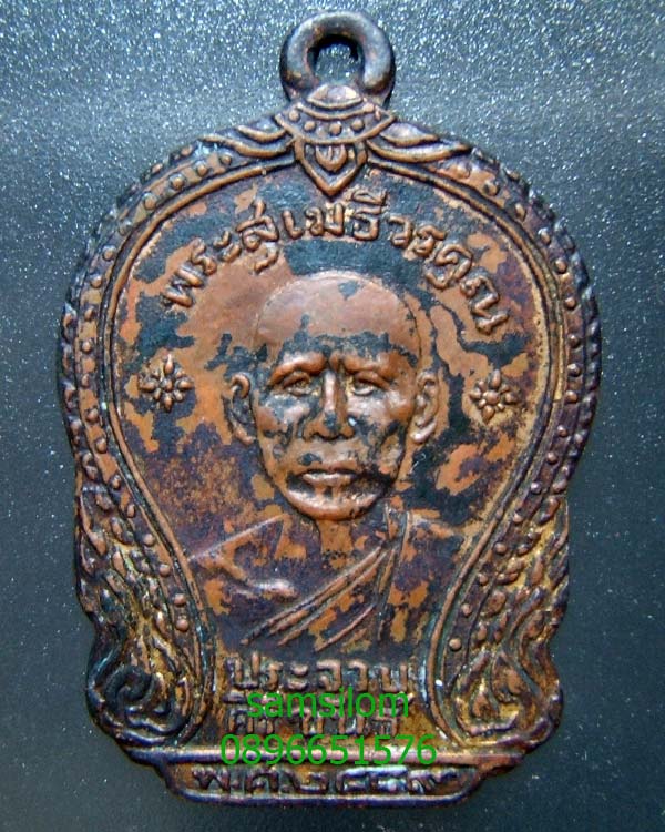 หลวงปู่เปี่ยม วัดเกาะหลัก ประจวบฯ ปี2489 รุ่นสาม สวย