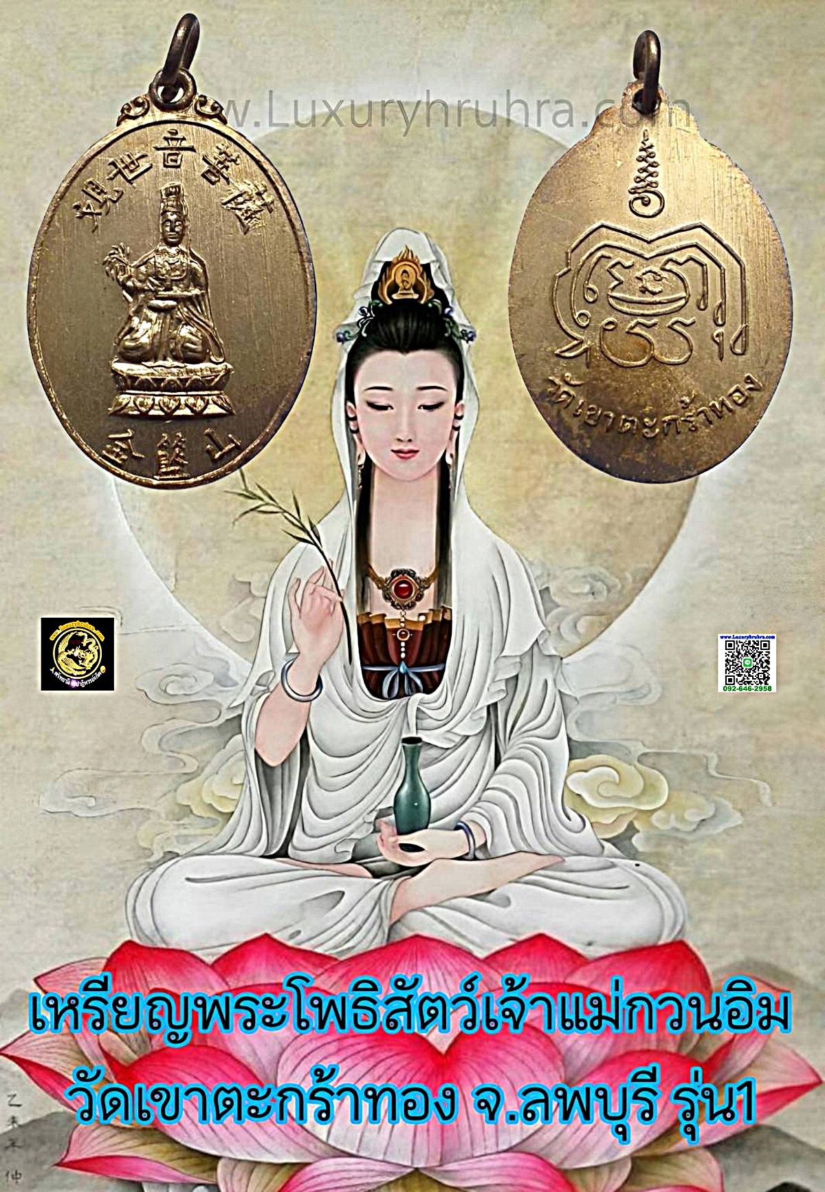 เหรียญพระโพธิสัตว์เจ้าแม่กวนอิมวัดเขาตะกร้าทองจ.ลพบุรีรุ่นแรกเนื้อกะไหล่ทอง