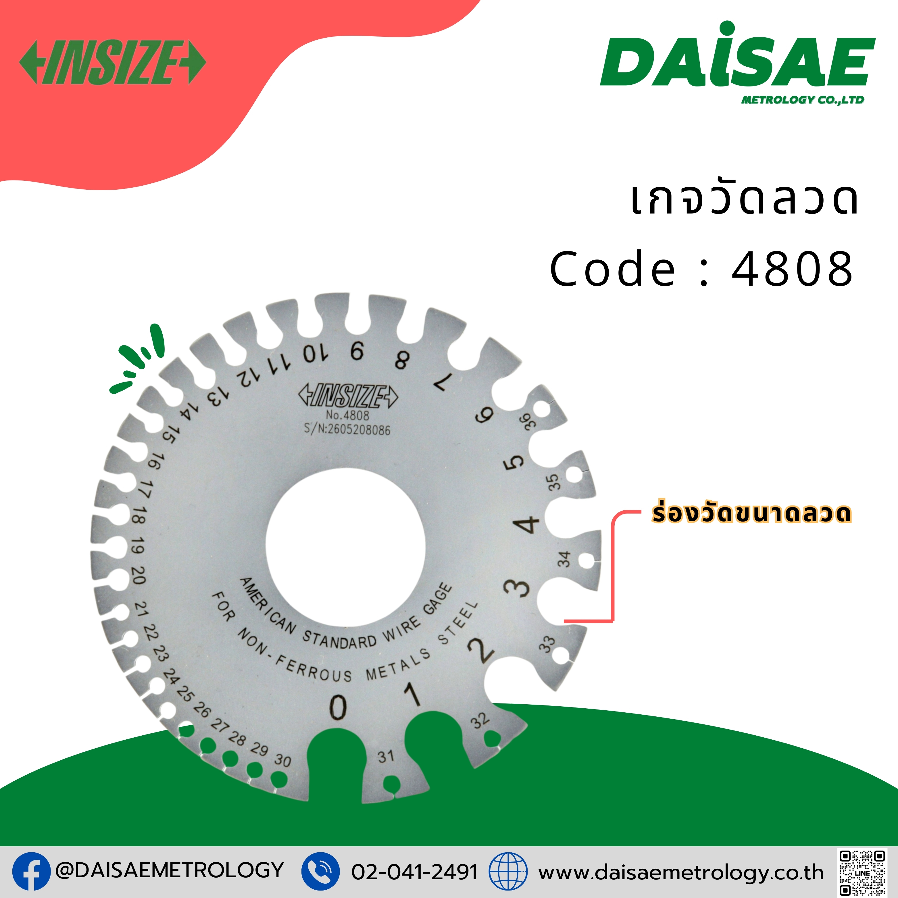 INSIZE INSIZE เกจวัดลวด (American Standard Wire Gage) CODE : 4808