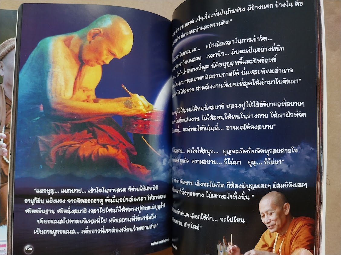 หลวงตาม้า วัดถ้ำเมืองนะ อ.เชียงดาว จ.เชียงใหม่ (จำนวนรวม 2 เล่ม)