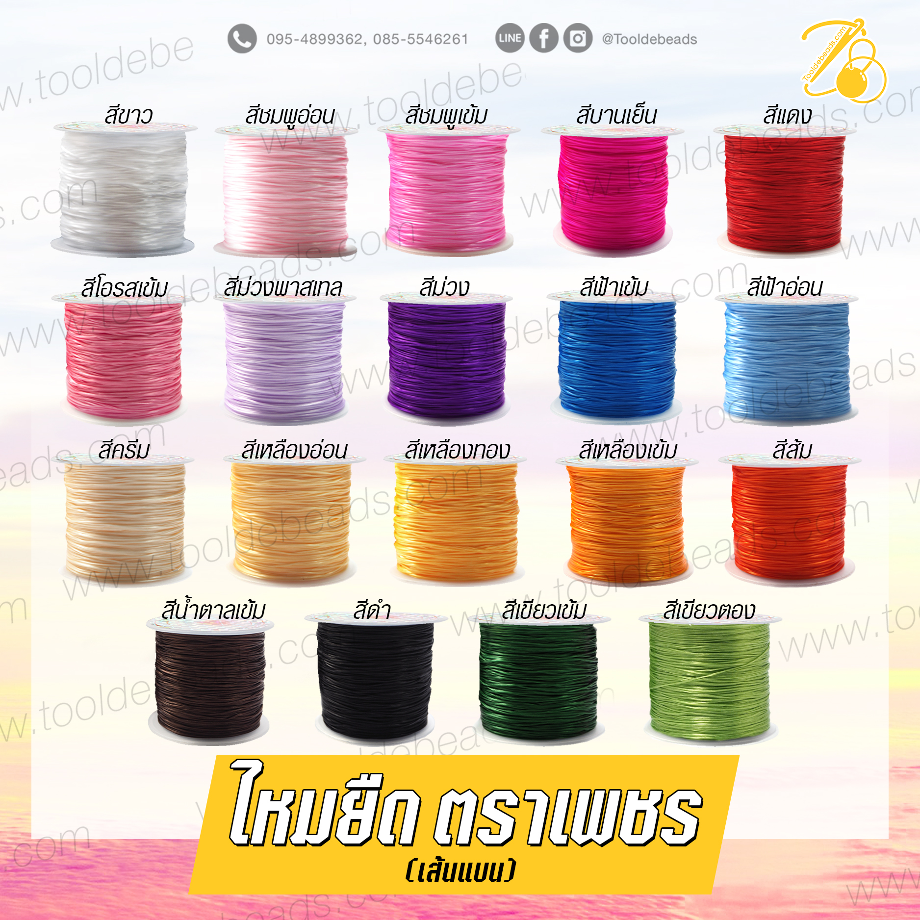 ไหมยืด เส้นแบน ตราเพชร (50 หลา) SKU-07020