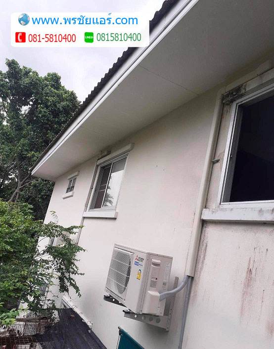 รีวิวติดแอร์ หมู่บ้านปาริชาต 345 บางคูวัด ปทุมธานี