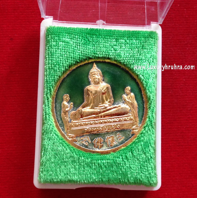 เหรียญหลวงพ่อโต รุ่นสมปรารถนารถวัดพนัญเชิงจ.พระนครศรีอยุธยาปี2537ด้านหลังมังกรทองเนื้อกะไหล่ทองลงยาสีเขียว