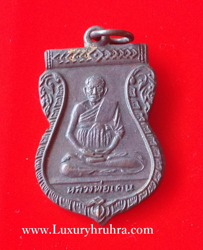 เหรียญหลวงพ่อเคนถ้ำคูหาเขาอีโต้จ.ปราจีนบุรีอายุ106ปีเนื้อทองแดง