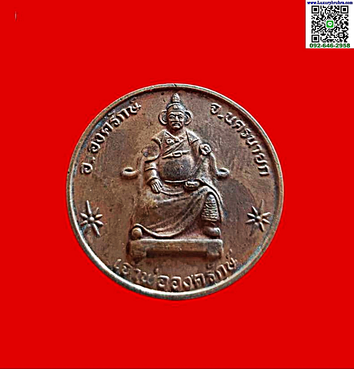 เหรียญเจ้าพ่อองครักษ์รุ่นแรกสร้างศาลเจ้าพ่ออ.องครักษ์จ.นครนายกปีพ.ศ.2544เนื้อทองแดง