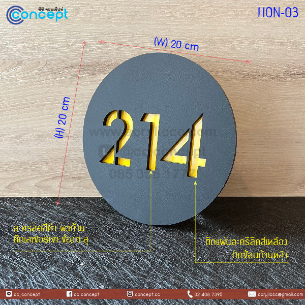 ป้ายบ้านเลขที่ (HON-03)