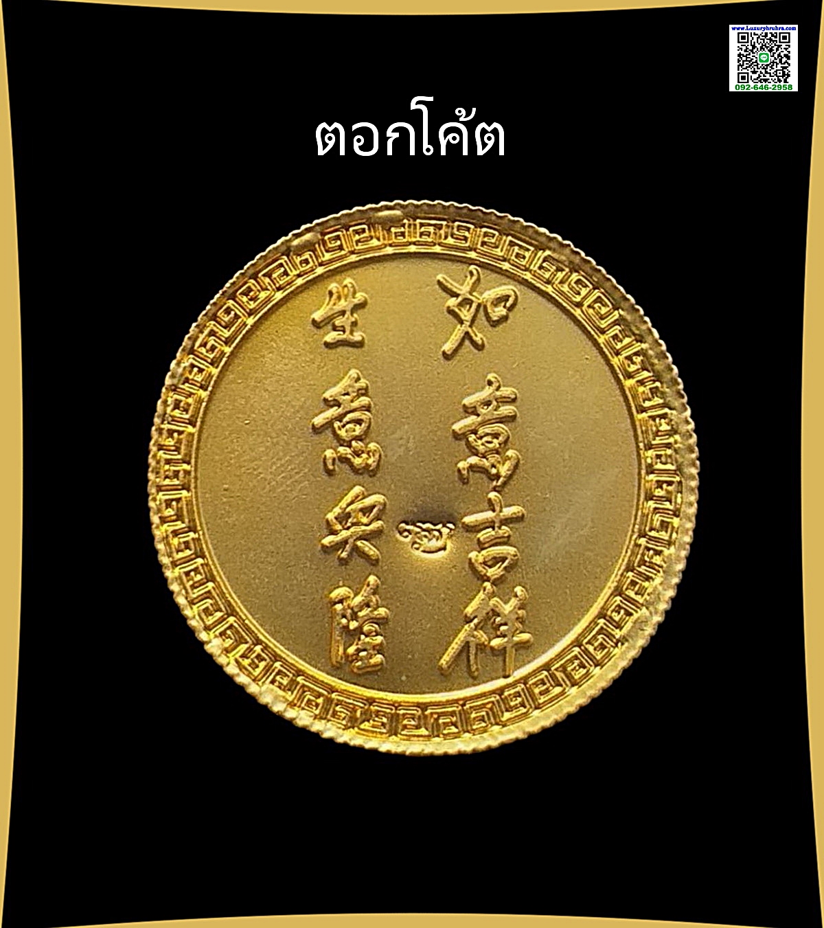 เหรียญองค์ไต้ฮงโจวซือพระเทพวิริยาภรณ์วัดสุทัศน์เทพวรารามจ.กรุงเทพฯปีพ.ศ.2541เนื้อกะไหล่ทองลงยาสีแดง