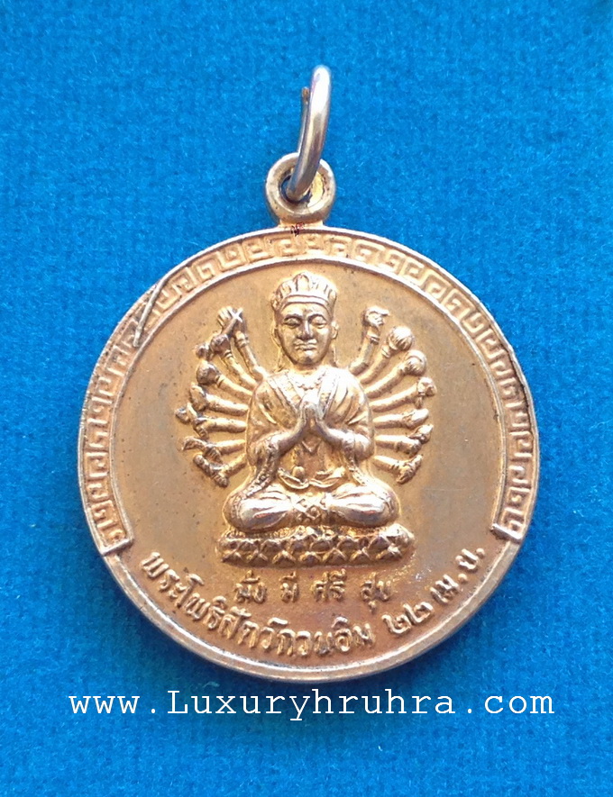 เหรียญเจ้าแม่กวนอิมพันมือที่ระลึกกวนอิมธรรมสถานหนองแขมจ.กรุงเทพฯฉลองสิริราชสมบัติครบ50ปีเนื้อกะไหล่ทอง
