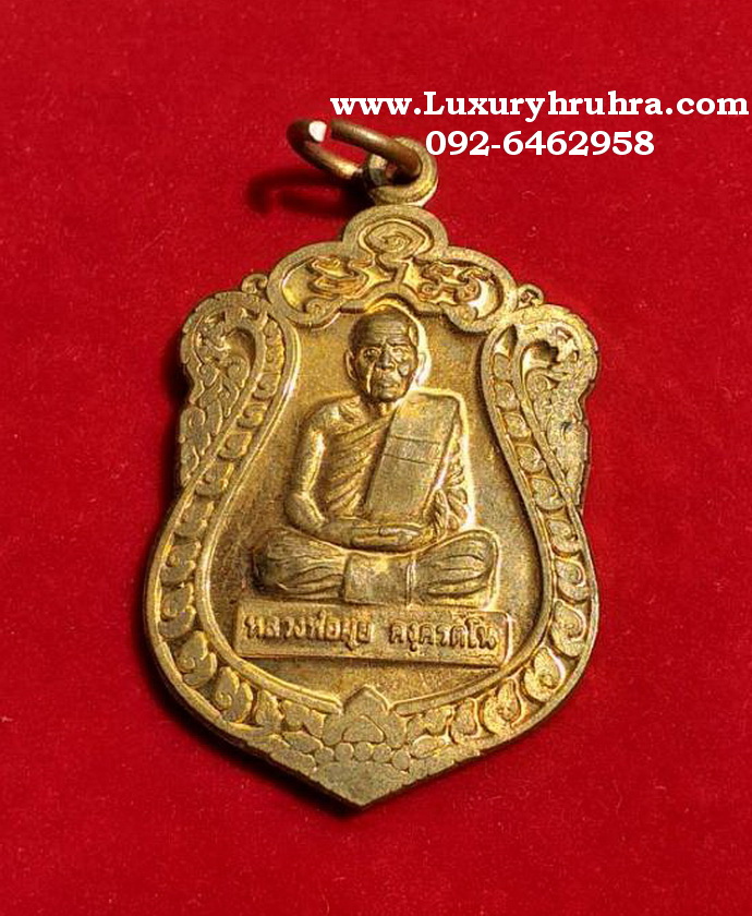 เหรียญเสมาหลวงพ่อผุยรุ่นสร้างอุโบสถวัดหน้าพระธาตุอ.พนัสนิคมจ.ชลบุรีเนื้อทองแดง