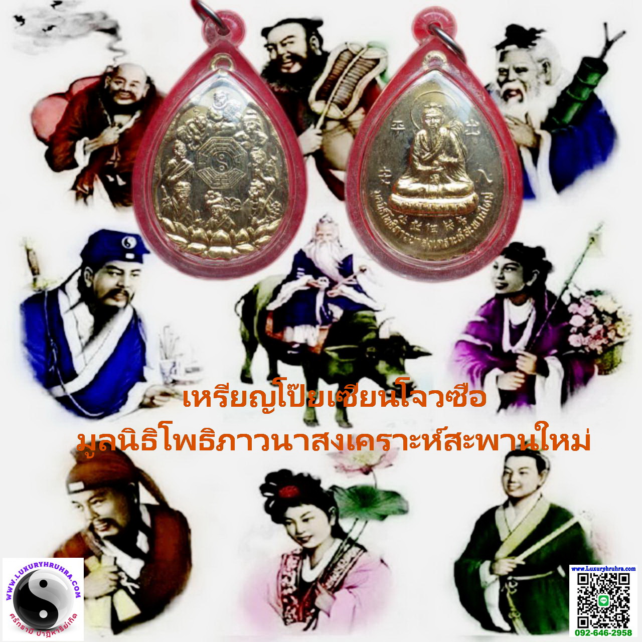 เหรียญโป๊ยเซียนโจวซือมูลนิธิโพธิภาวนาสงเคราะห์สะพานใหม่เนื้อกะไหล่ทองเลี่ยมพร้อมใช้
