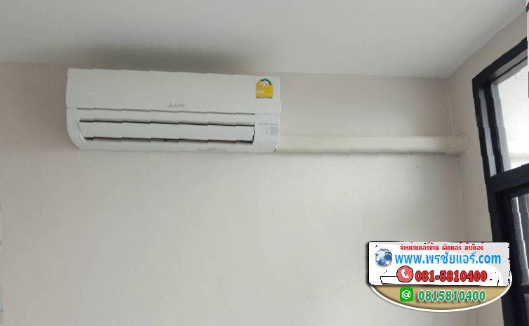 รีวิวติดตั้งแอร์ แฟลตทหารอากาศดอนเมือง (แฟลตใหม่)