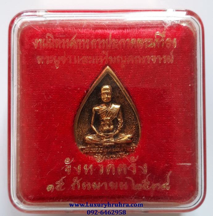 เหรียญพระบริสุทธิ์คลาจารย์วัดประสิทธิชัย 15กันยายน2539จ.ตรังเนื้อทองแดง