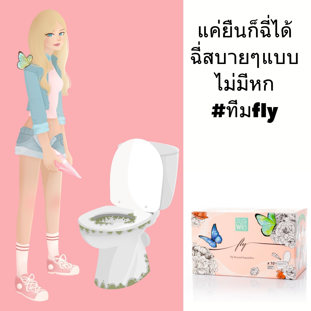 กรวยยืนปัสสาวะ (FLY) ซื้อ 20 ฟรี 5 กล่อง - EMS FREE!