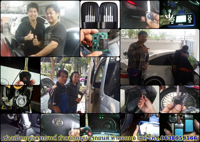 ช่างกุญแจพญาไท