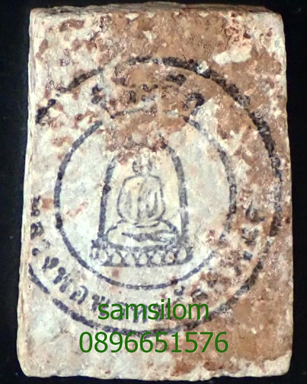 หลวงพ่อพรหม วัดช่องแค พิมพ์พระประจำวัน(พุธ) กรุวัดชนะสงคราม ปี15 ปั๊มตรายาง แท้ดูง่าย