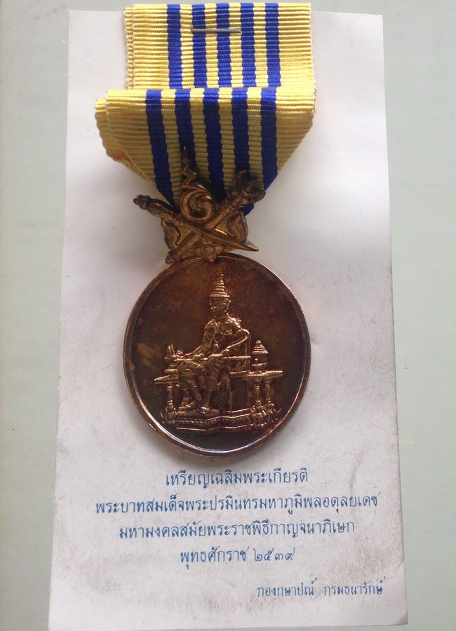 เหรียญเฉลิมพระเกียรติรัชกาลที่9มหามงคลสมัยพระราชพิธีกาญจนาภิเษกพ.ศ.2539เนื้อกะไหล่ทอง