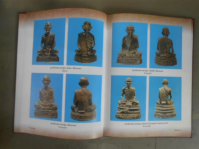 หนังสือประวัติและพระเครื่อง หลวงพ่อนะ วัดหนองบัว จ.ชัยนาท