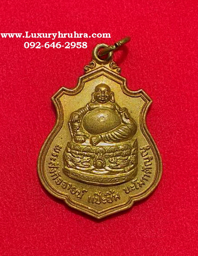 เหรียญพระสังกัจจายน์วัดพันธคีรีจ.นครพนมปีพ.ศ.2548รุ่นรวยไม่เลิกเนื้อกะไหล่ทอง