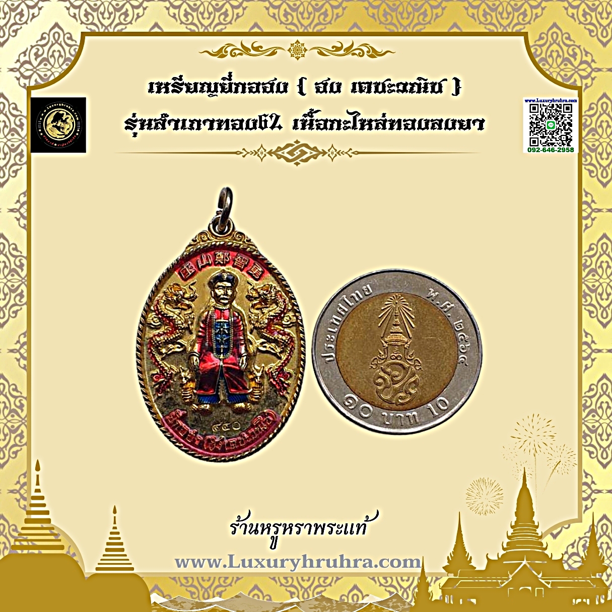 เหรียญยี่กอฮง(ฮงเตชะวณิช)รุ่นสำเภาทอง62เนื้อเงินลงยา