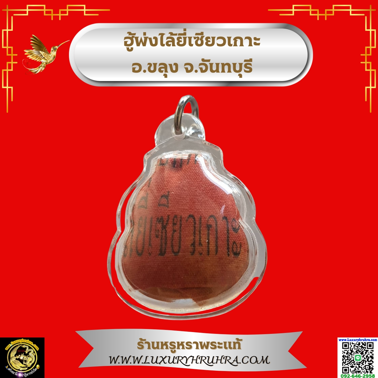 ฮู้พ่งไล้ยี่เซียวเกาะอ.ขลุงจ.จันทบุรี