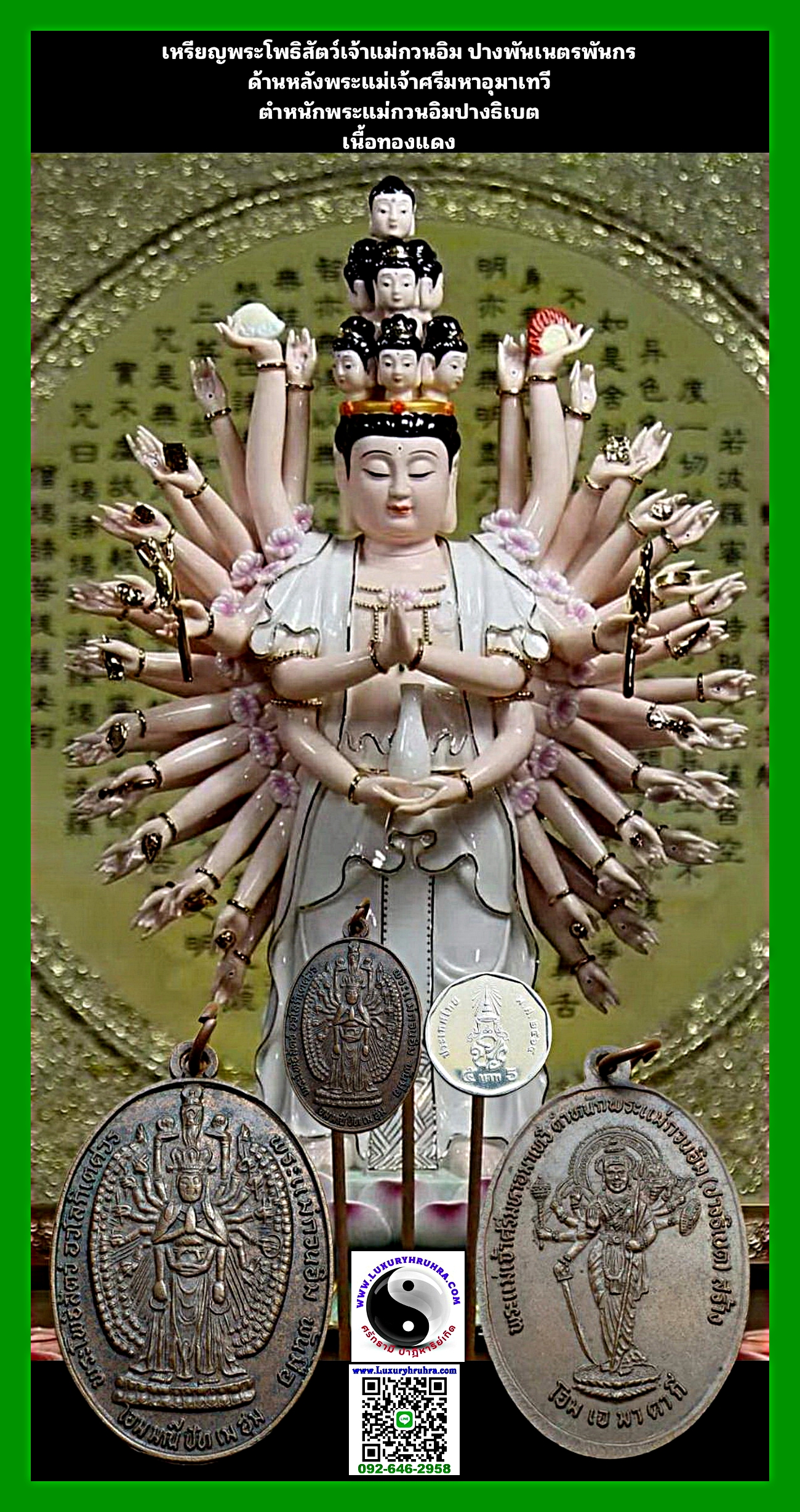 เหรียญเจ้าแม่กวนอิมปางพนเนตรพันกรด้านหลังพระแม่ศรีมหาอุมาเทวีดำหนักเจ้าแม่กวนอิมปางธิเบตเนื้อทองแดง