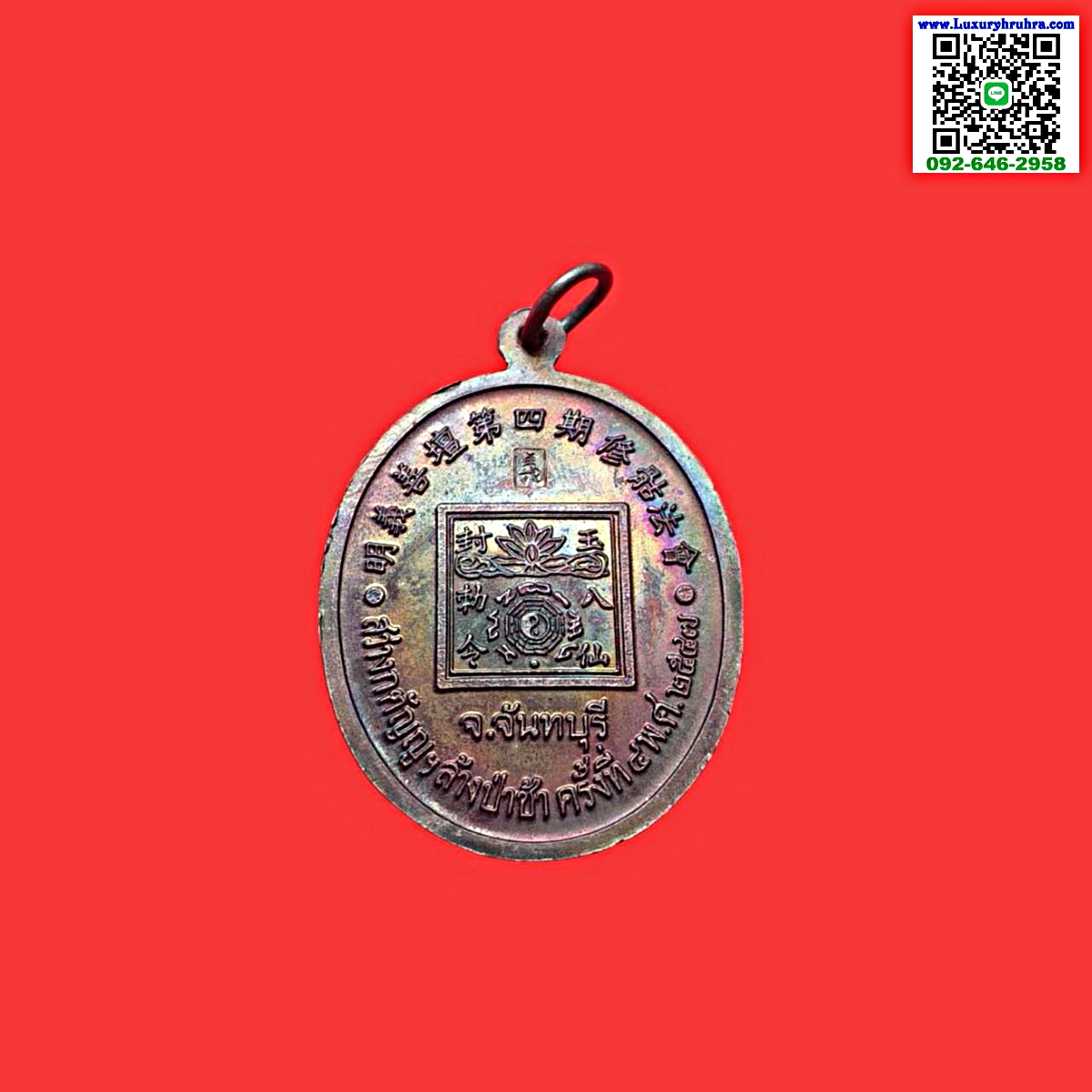 เหรียญเทพเจ้าหน่าไฉ่ฮั้วแปดเซียนมูลนิธิสว่างกตัญญูฯที่ระลึกงานล้างป่าช้าครั้งที่4จ.จันทบุรีปีพ.ศ.2547เนื้อนวะ