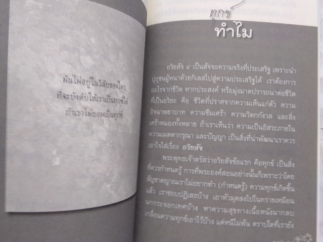 หนังสือ"หกกัณฑ์" โดย พระอาจารย์ชยสาโร