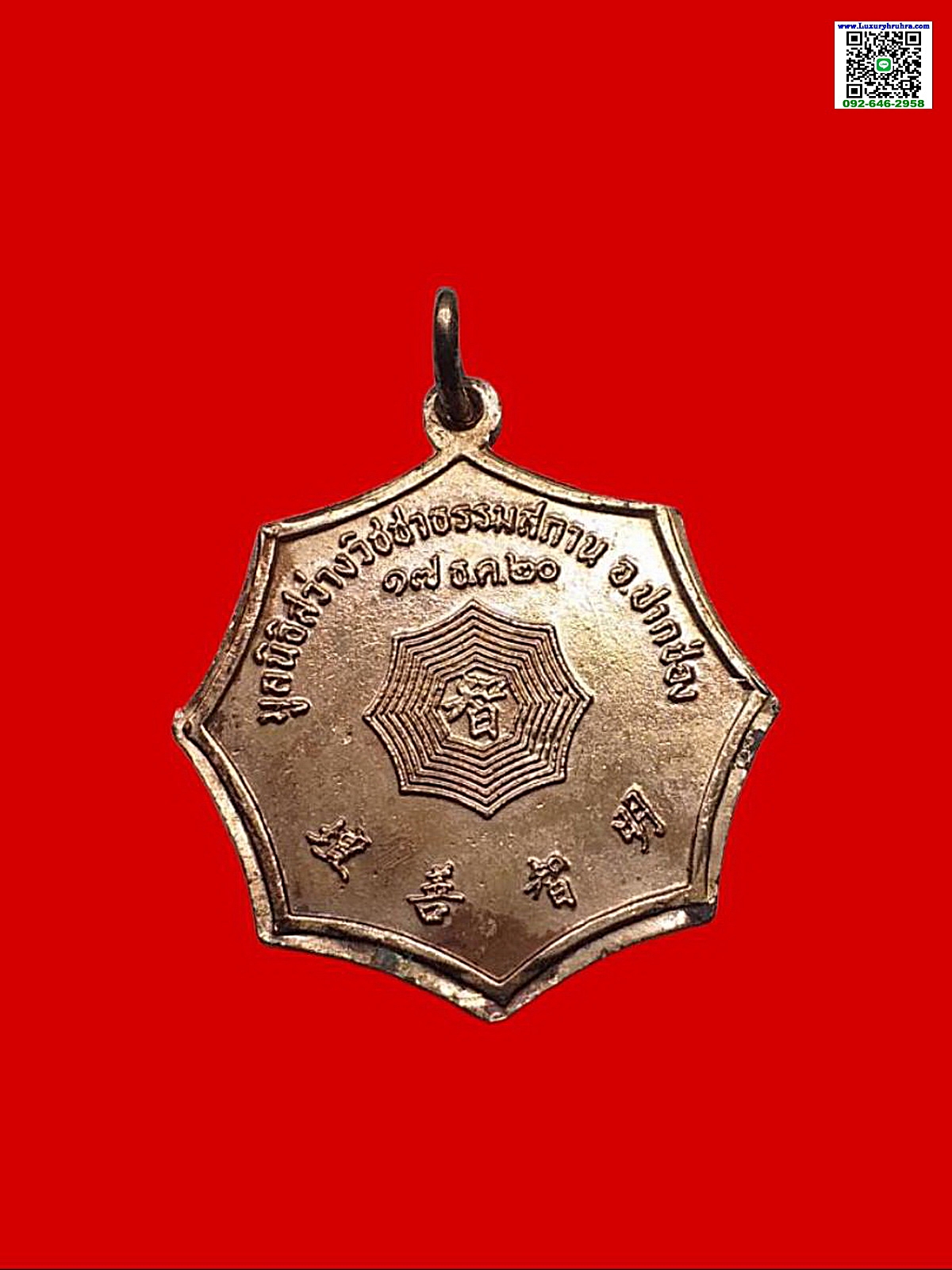 เหรียญโป๊ยเซียนโจวซือมูลนิธิสว่างวิชชาธรรมสถานอ.ปากช่องจ.นครราชสีมาปี2520เนื้อทองแดงลงยา