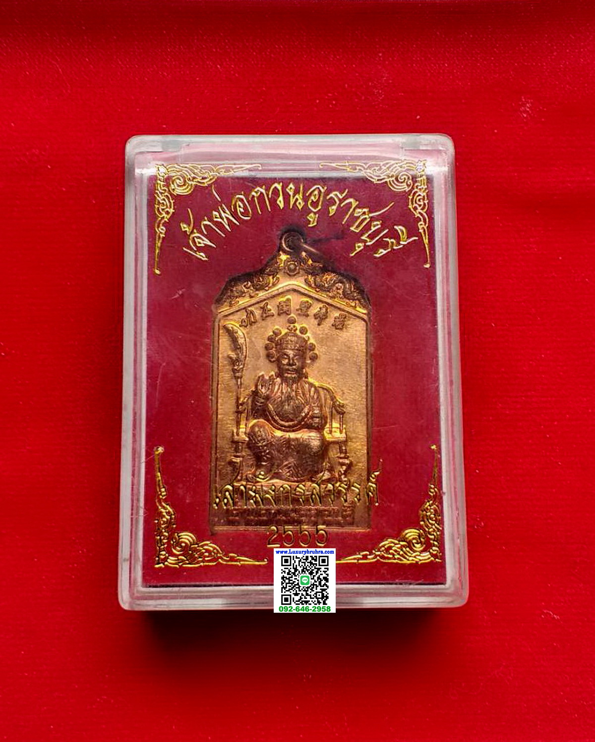 เหรียญเจ้าพ่อกวนอูราชบุรีศาลเจ้าพ่อกวนอูจ.ราชบุรีรุ่นเสามังกรสวรรค์ปี2555เนื้อทองแดง