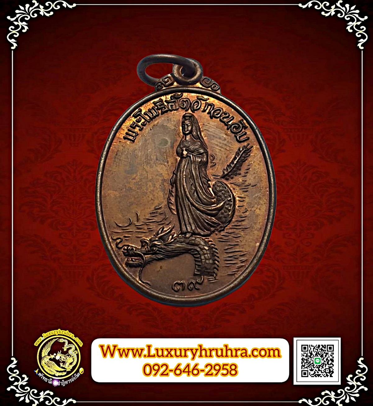 เหรียญพระโพธิสัตว์เจ้าแม่กวนอิมปางประทับบนมังกรเนื้อทองแดง