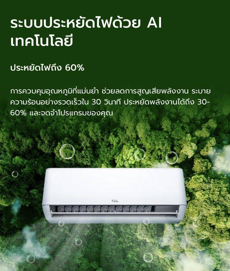 แอร์TCL,แอร์ทีซีแอล,ราคาแอร์TCL,ราคาแอร์ทีซีแอล,ขายแอร์TCL,แอร์TCL inverter,แอร์ TCL อินเวอร์เตอร์,แอร์TCL ใกล้ฉัน,แอร์TCL ดีไหม,แอร์TCL ซื้อที่ไหน,ราคาแอร์TCL,แอร์TCL รังสิต,แอร์TCL ปทุมธานี,แอร์TCL พันทิป,แอร์ราคาส่งTCL,ขายส่งแอร์TCL,แอร์ราคาถูก,