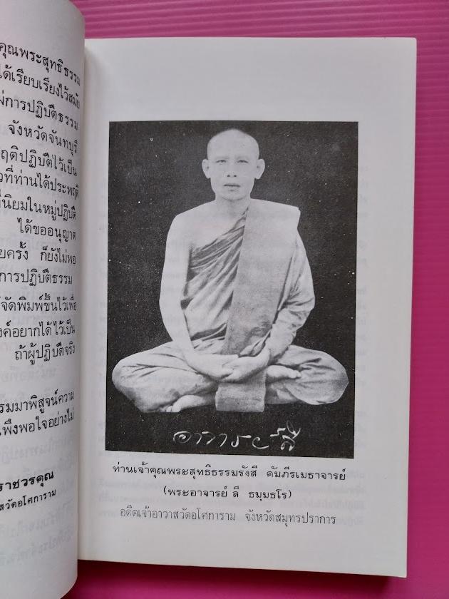 "จิตตสิกขา ศีล สมาธิ ปัญญา" พระอาจารย์ลี ธัมมธโร วัดอโศการาม จ.สมุทรปราการ