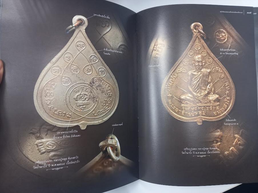 "เกจิคณาจารย์ยอดนิยม" เมืองเลย