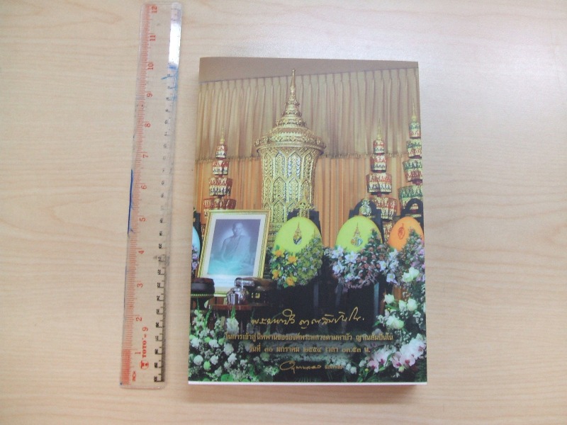 “รวมเรื่องเล่า...สิ่งที่เห็น" หลวงตาวัดป่าบ้านตาด "ฉบับพิเศษ" อนุสรณ์งานพระราชทานเพลิงสรีระสังขาร ปี 2554